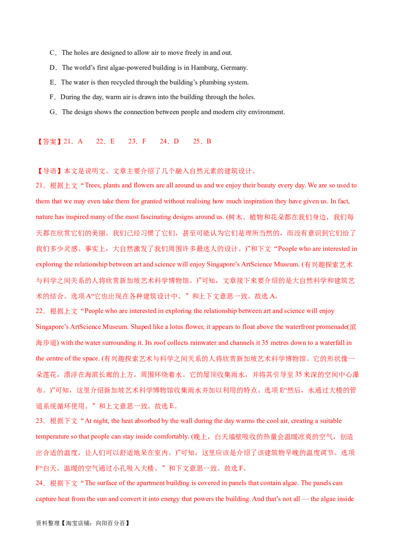 第32讲阅读七选五-段首设空题（核心考点精讲精练）（解析版）_03高考英语_通用版（老高考）复习资料_2024年复习资料_完备战2024年高考英语一轮复习考点帮（全国通用）