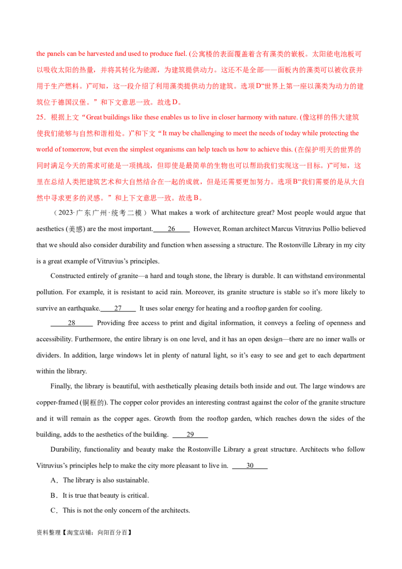 第32讲阅读七选五-段首设空题（核心考点精讲精练）（解析版）_03高考英语_通用版（老高考）复习资料_2024年复习资料_完备战2024年高考英语一轮复习考点帮（全国通用）