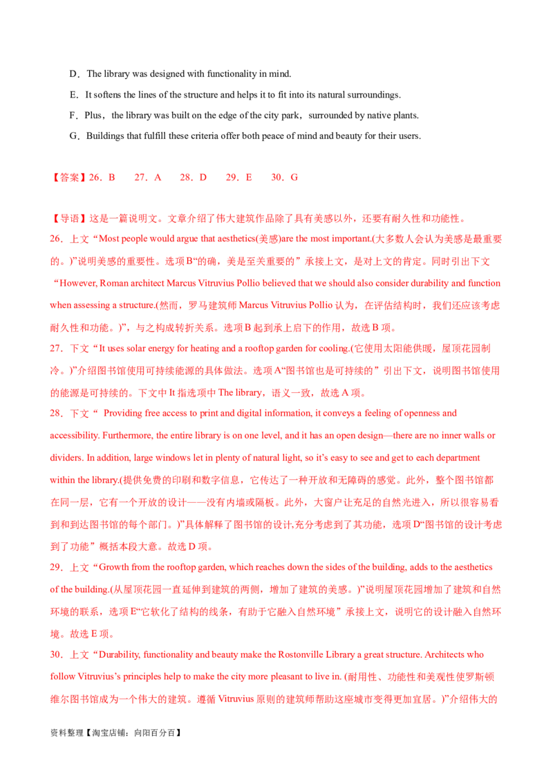 第32讲阅读七选五-段首设空题（核心考点精讲精练）（解析版）_03高考英语_通用版（老高考）复习资料_2024年复习资料_完备战2024年高考英语一轮复习考点帮（全国通用）