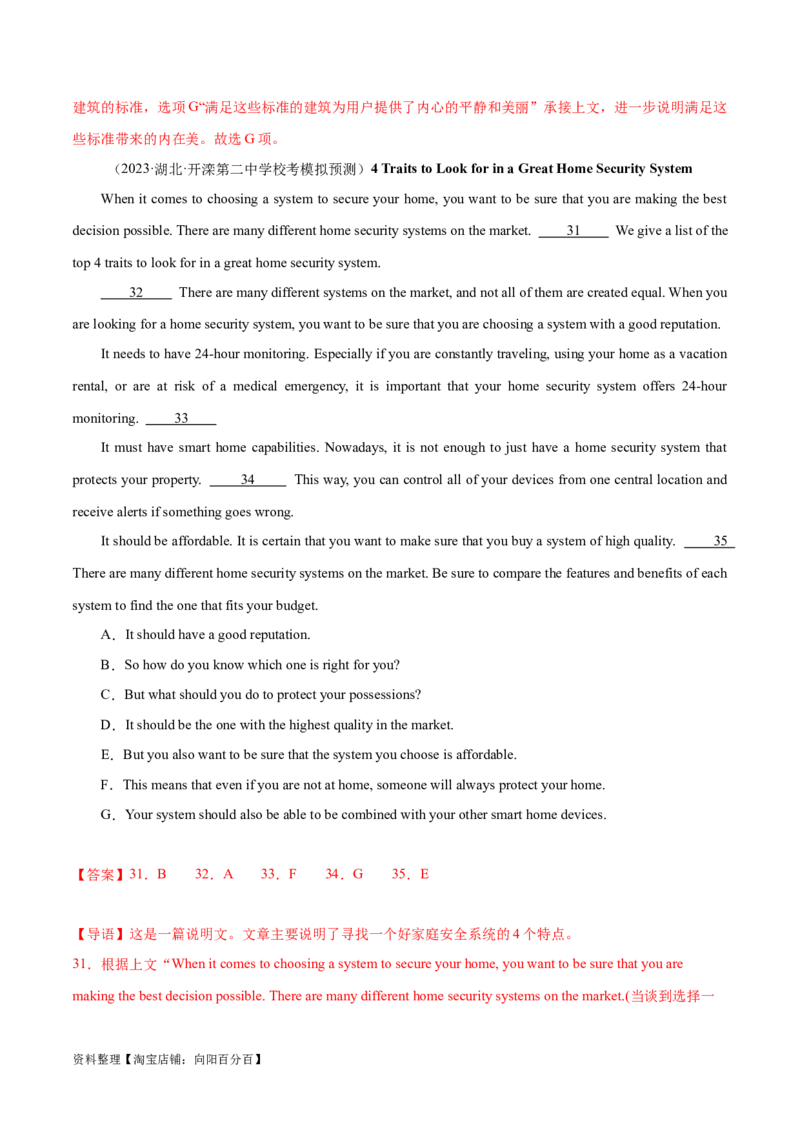 第32讲阅读七选五-段首设空题（核心考点精讲精练）（解析版）_03高考英语_通用版（老高考）复习资料_2024年复习资料_完备战2024年高考英语一轮复习考点帮（全国通用）