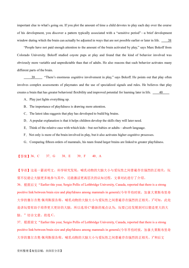 第32讲阅读七选五-段首设空题（核心考点精讲精练）（解析版）_03高考英语_通用版（老高考）复习资料_2024年复习资料_完备战2024年高考英语一轮复习考点帮（全国通用）