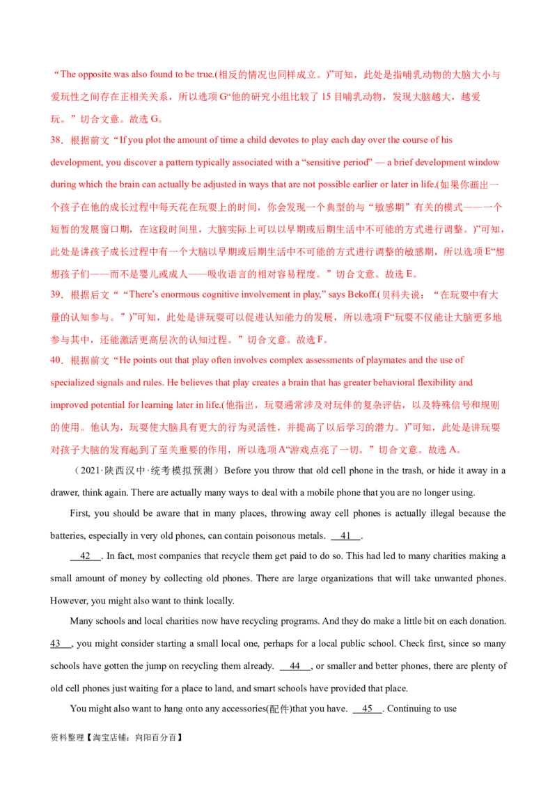 第32讲阅读七选五-段首设空题（核心考点精讲精练）（解析版）_03高考英语_通用版（老高考）复习资料_2024年复习资料_完备战2024年高考英语一轮复习考点帮（全国通用）