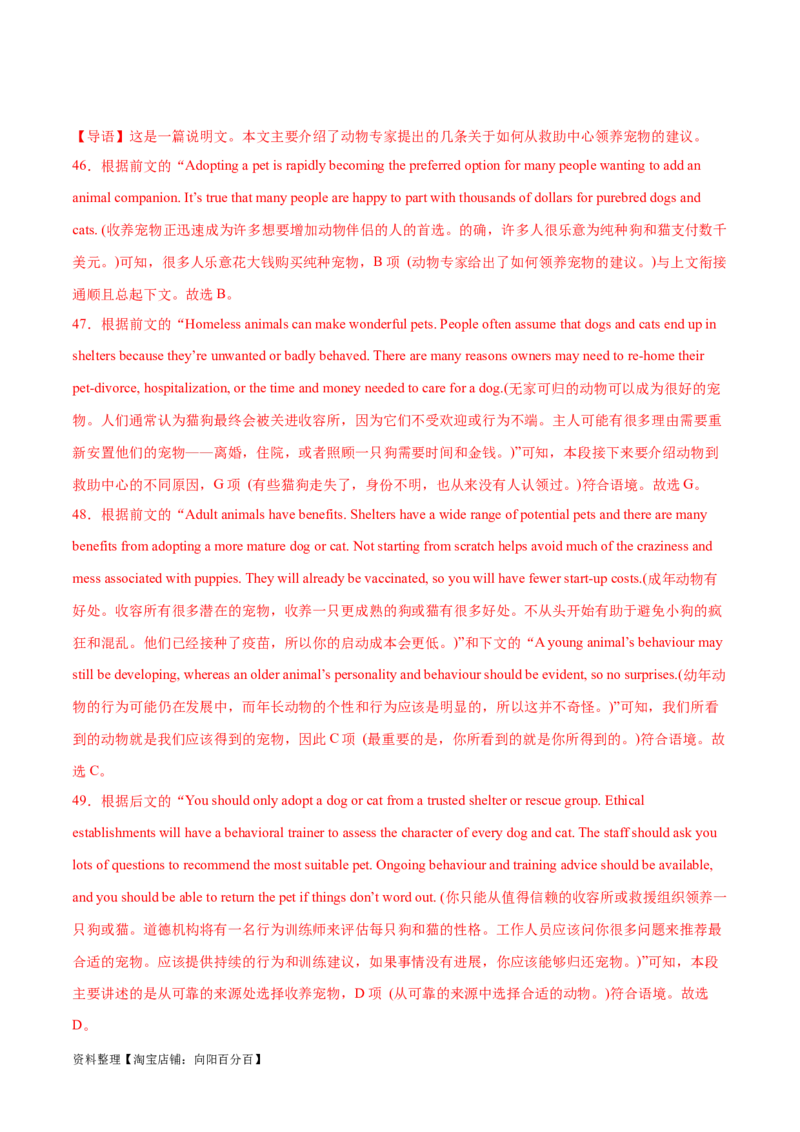 第32讲阅读七选五-段首设空题（核心考点精讲精练）（解析版）_03高考英语_通用版（老高考）复习资料_2024年复习资料_完备战2024年高考英语一轮复习考点帮（全国通用）