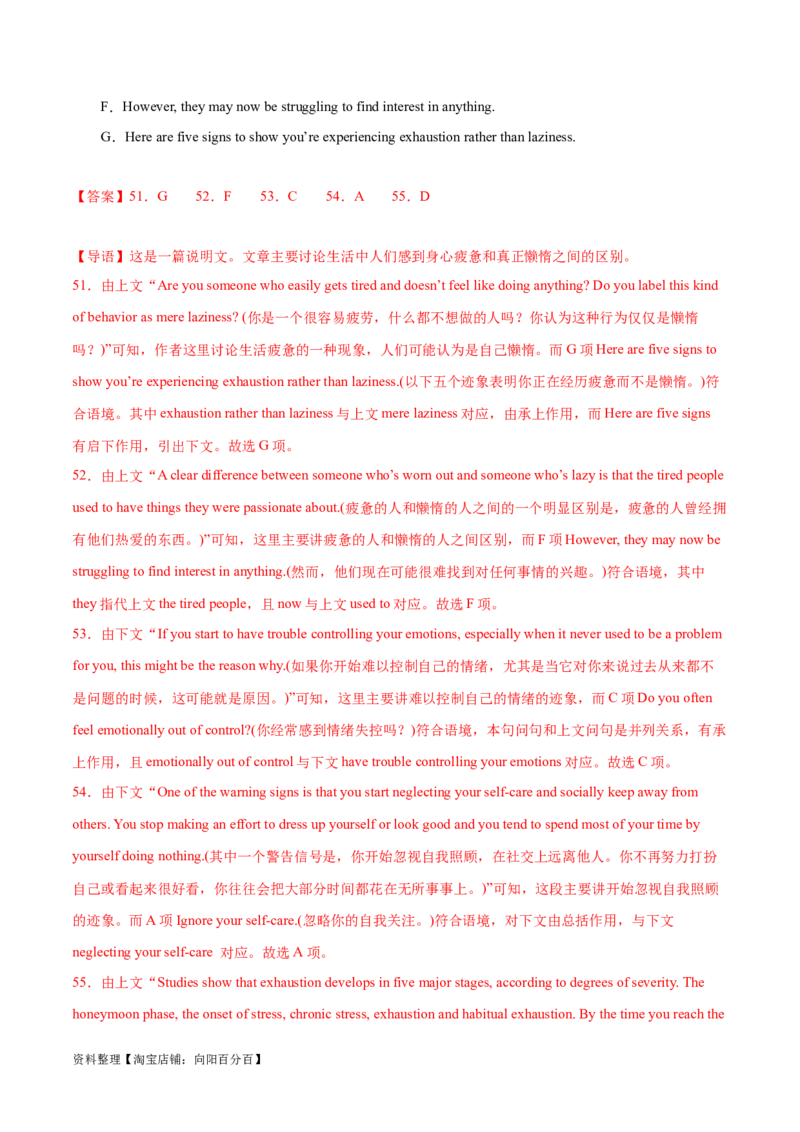 第32讲阅读七选五-段首设空题（核心考点精讲精练）（解析版）_03高考英语_通用版（老高考）复习资料_2024年复习资料_完备战2024年高考英语一轮复习考点帮（全国通用）