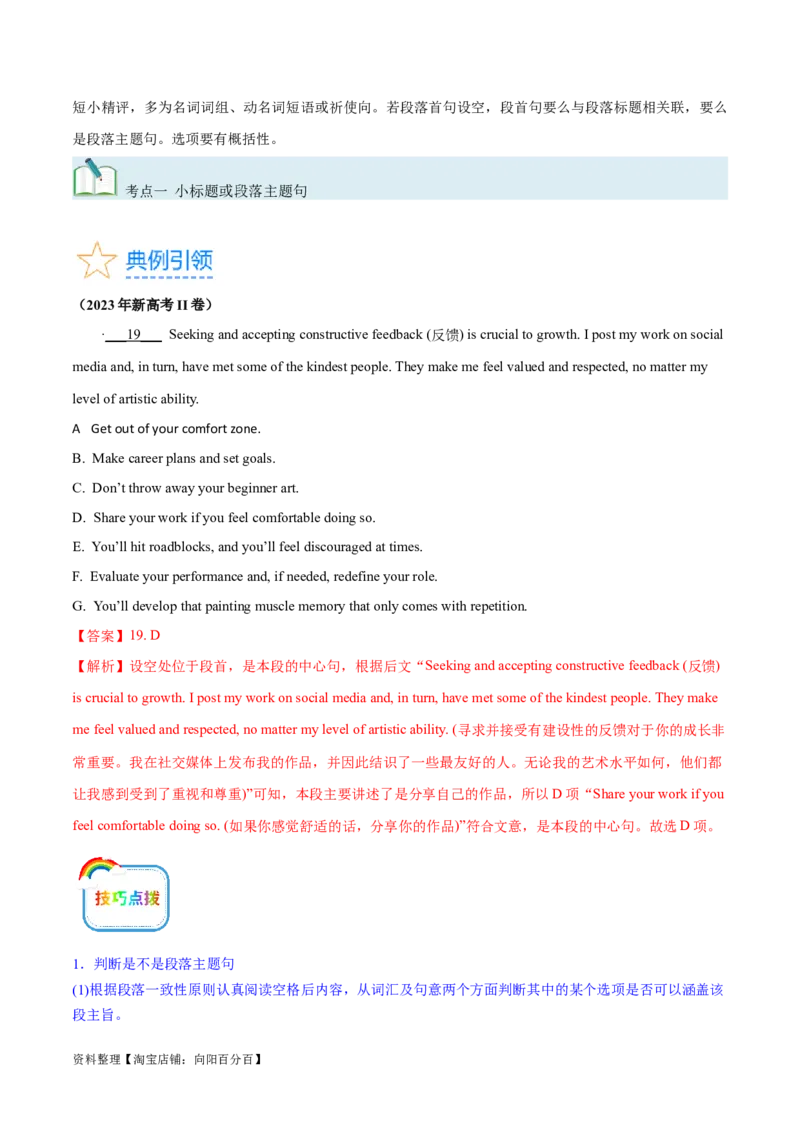 第32讲阅读七选五-段首设空题（核心考点精讲精练）（解析版）_03高考英语_通用版（老高考）复习资料_2024年复习资料_完备战2024年高考英语一轮复习考点帮（全国通用）