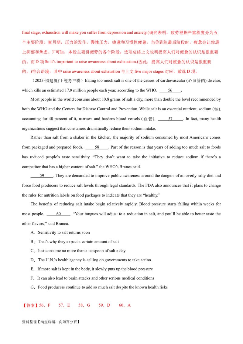 第32讲阅读七选五-段首设空题（核心考点精讲精练）（解析版）_03高考英语_通用版（老高考）复习资料_2024年复习资料_完备战2024年高考英语一轮复习考点帮（全国通用）