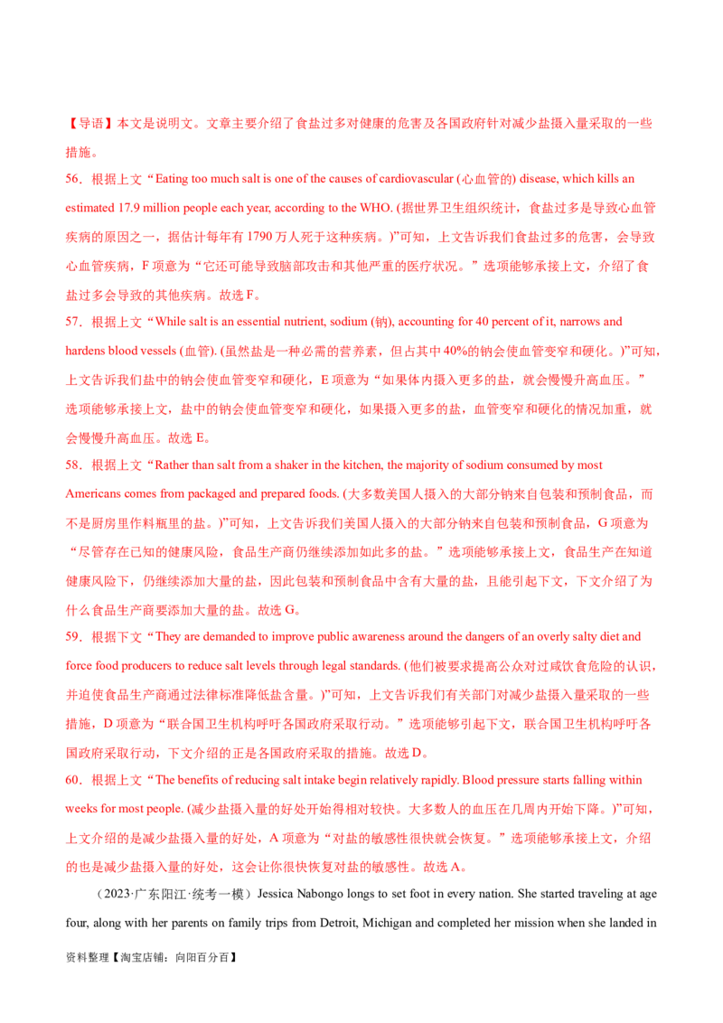 第32讲阅读七选五-段首设空题（核心考点精讲精练）（解析版）_03高考英语_通用版（老高考）复习资料_2024年复习资料_完备战2024年高考英语一轮复习考点帮（全国通用）