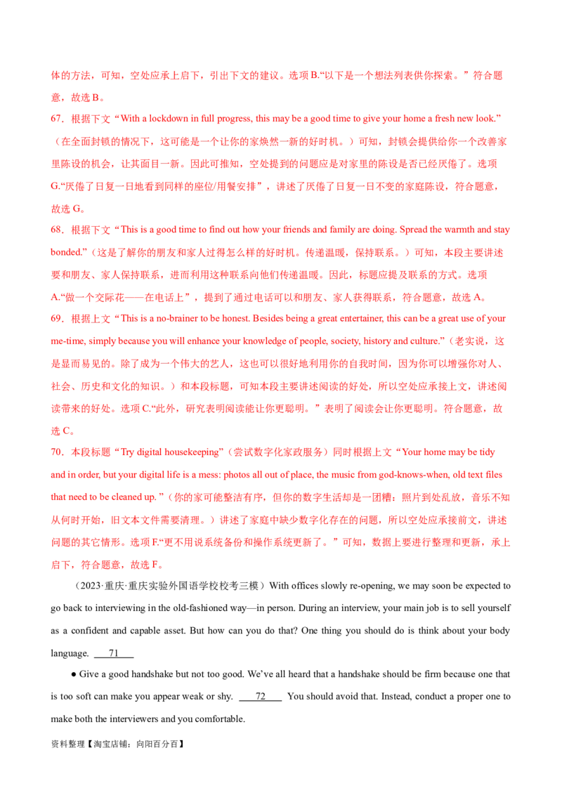 第32讲阅读七选五-段首设空题（核心考点精讲精练）（解析版）_03高考英语_通用版（老高考）复习资料_2024年复习资料_完备战2024年高考英语一轮复习考点帮（全国通用）