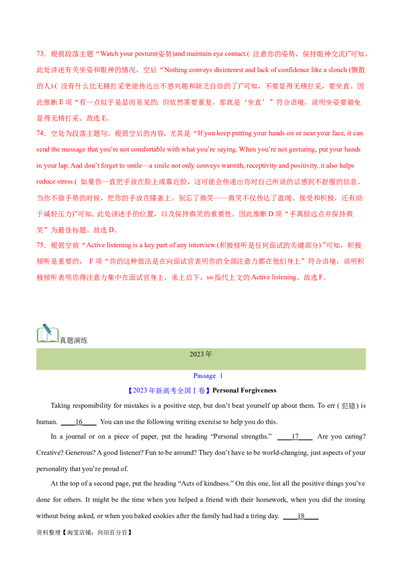 第32讲阅读七选五-段首设空题（核心考点精讲精练）（解析版）_03高考英语_通用版（老高考）复习资料_2024年复习资料_完备战2024年高考英语一轮复习考点帮（全国通用）