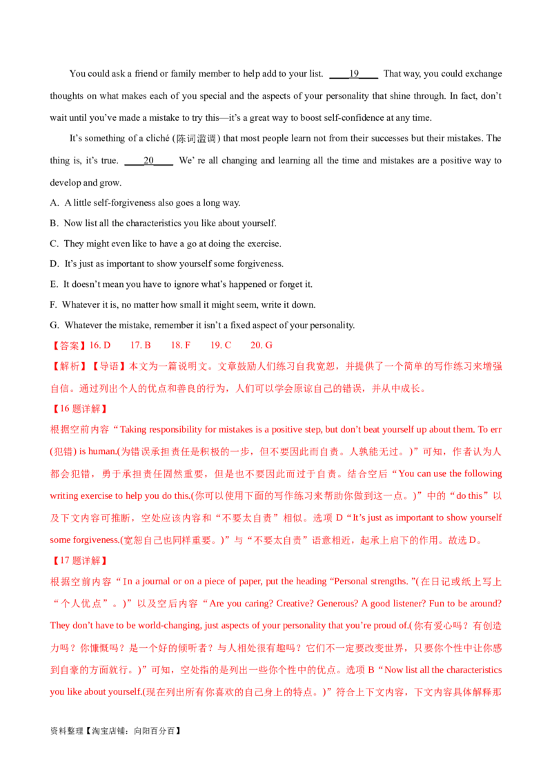 第32讲阅读七选五-段首设空题（核心考点精讲精练）（解析版）_03高考英语_通用版（老高考）复习资料_2024年复习资料_完备战2024年高考英语一轮复习考点帮（全国通用）