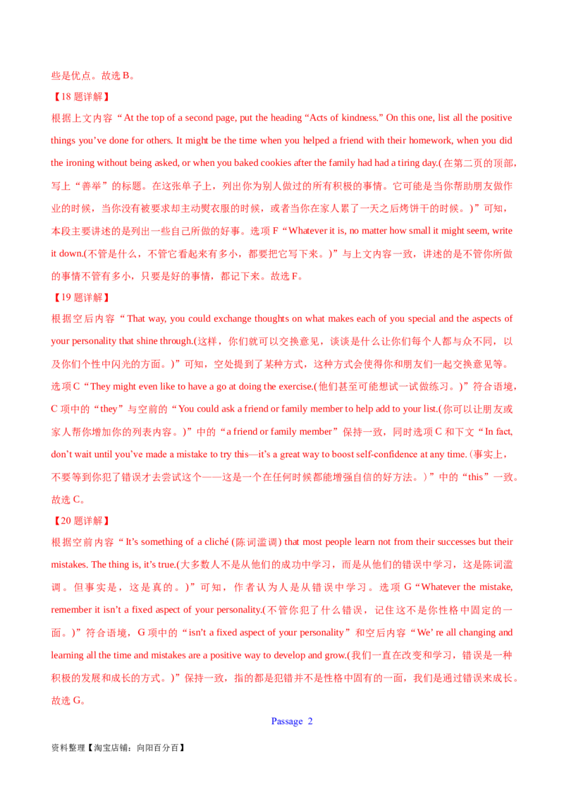 第32讲阅读七选五-段首设空题（核心考点精讲精练）（解析版）_03高考英语_通用版（老高考）复习资料_2024年复习资料_完备战2024年高考英语一轮复习考点帮（全国通用）