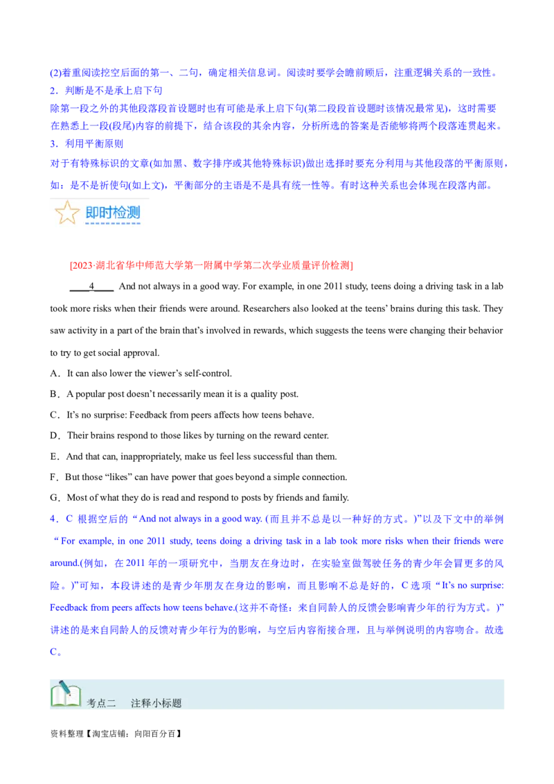 第32讲阅读七选五-段首设空题（核心考点精讲精练）（解析版）_03高考英语_通用版（老高考）复习资料_2024年复习资料_完备战2024年高考英语一轮复习考点帮（全国通用）