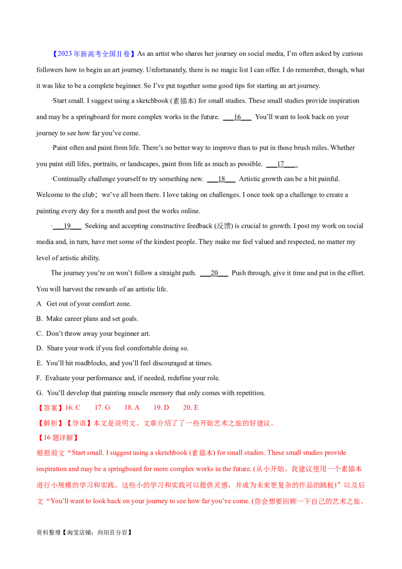 第32讲阅读七选五-段首设空题（核心考点精讲精练）（解析版）_03高考英语_通用版（老高考）复习资料_2024年复习资料_完备战2024年高考英语一轮复习考点帮（全国通用）