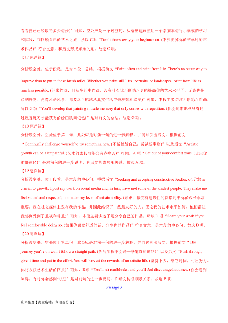 第32讲阅读七选五-段首设空题（核心考点精讲精练）（解析版）_03高考英语_通用版（老高考）复习资料_2024年复习资料_完备战2024年高考英语一轮复习考点帮（全国通用）