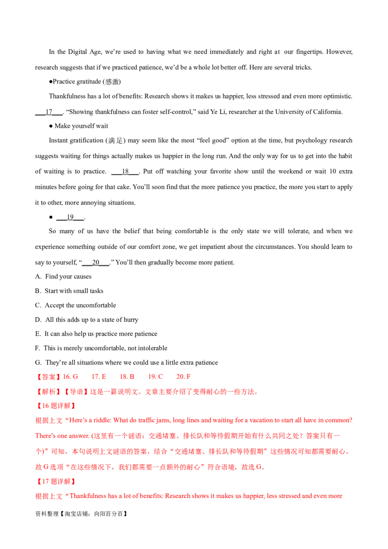 第32讲阅读七选五-段首设空题（核心考点精讲精练）（解析版）_03高考英语_通用版（老高考）复习资料_2024年复习资料_完备战2024年高考英语一轮复习考点帮（全国通用）