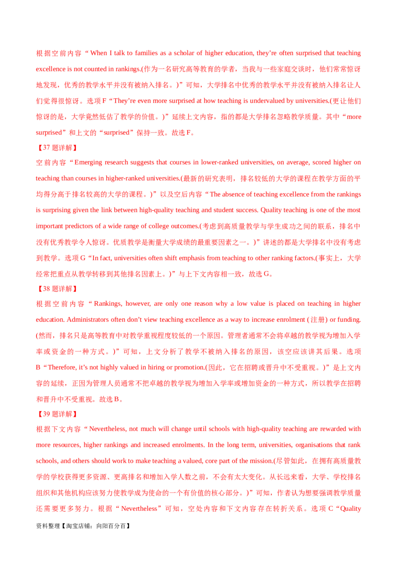 第32讲阅读七选五-段首设空题（核心考点精讲精练）（解析版）_03高考英语_通用版（老高考）复习资料_2024年复习资料_完备战2024年高考英语一轮复习考点帮（全国通用）