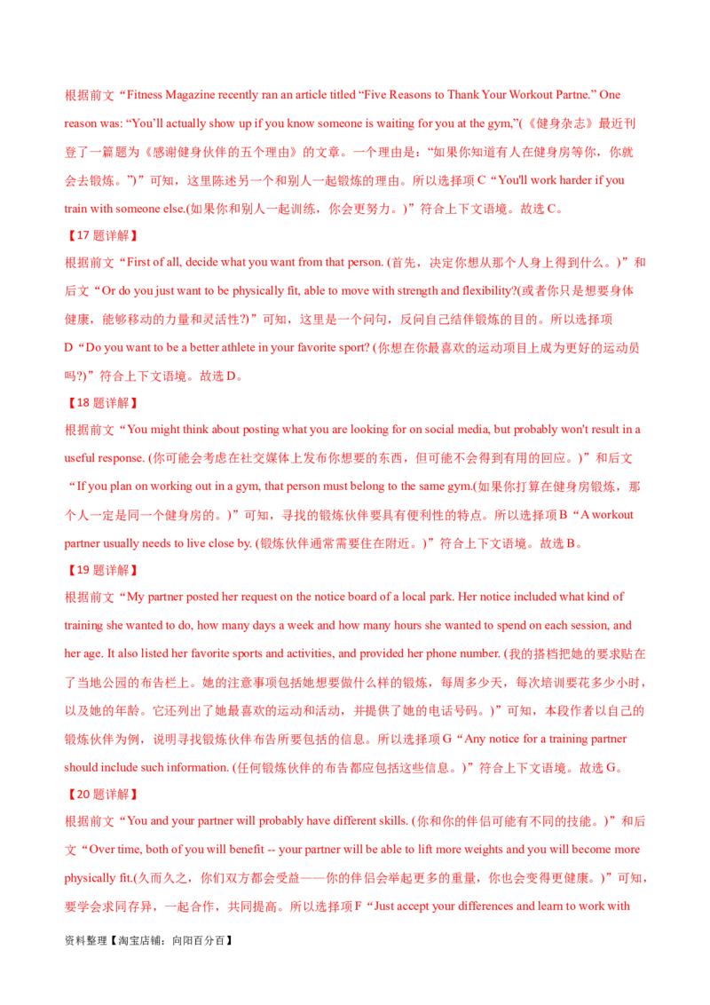 第32讲阅读七选五-段首设空题（核心考点精讲精练）（解析版）_03高考英语_通用版（老高考）复习资料_2024年复习资料_完备战2024年高考英语一轮复习考点帮（全国通用）