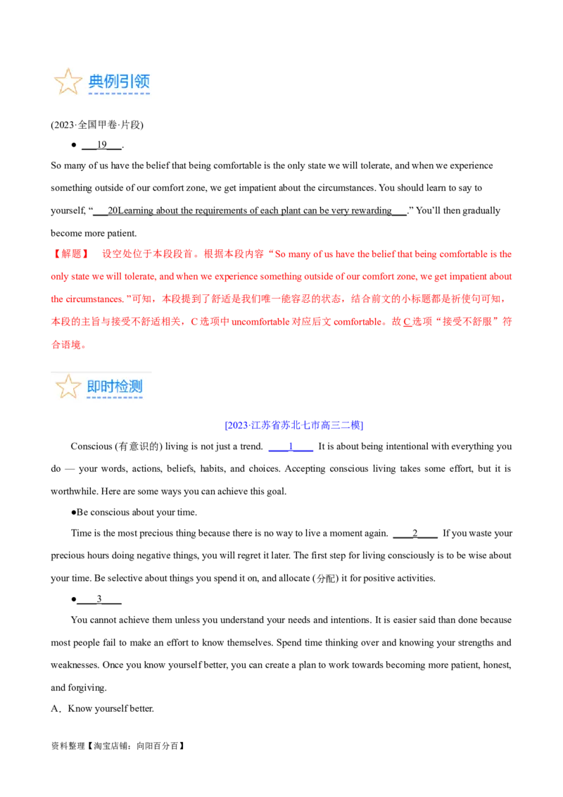 第32讲阅读七选五-段首设空题（核心考点精讲精练）（解析版）_03高考英语_通用版（老高考）复习资料_2024年复习资料_完备战2024年高考英语一轮复习考点帮（全国通用）