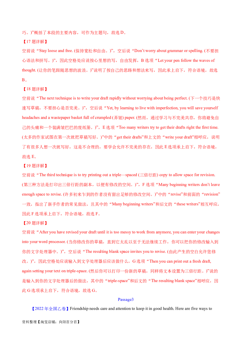 第32讲阅读七选五-段首设空题（核心考点精讲精练）（解析版）_03高考英语_通用版（老高考）复习资料_2024年复习资料_完备战2024年高考英语一轮复习考点帮（全国通用）