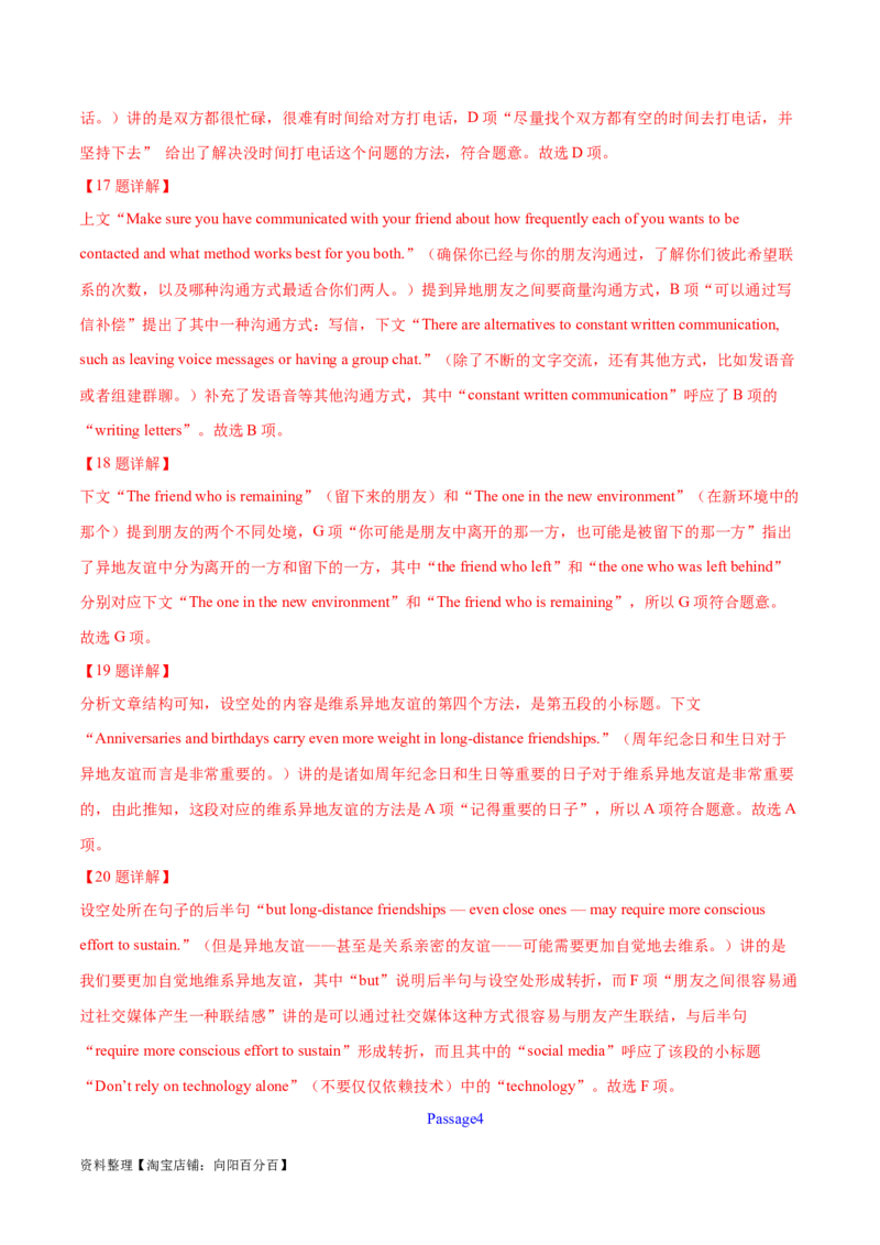 第32讲阅读七选五-段首设空题（核心考点精讲精练）（解析版）_03高考英语_通用版（老高考）复习资料_2024年复习资料_完备战2024年高考英语一轮复习考点帮（全国通用）