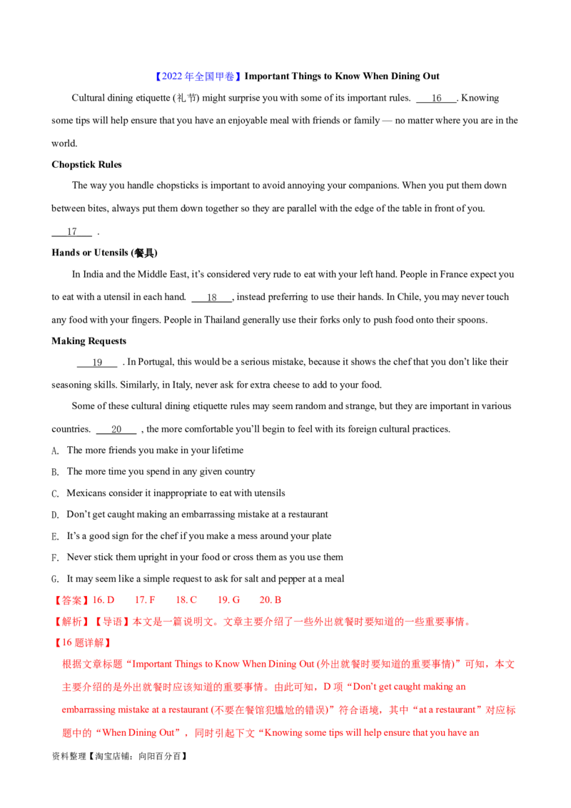 第32讲阅读七选五-段首设空题（核心考点精讲精练）（解析版）_03高考英语_通用版（老高考）复习资料_2024年复习资料_完备战2024年高考英语一轮复习考点帮（全国通用）