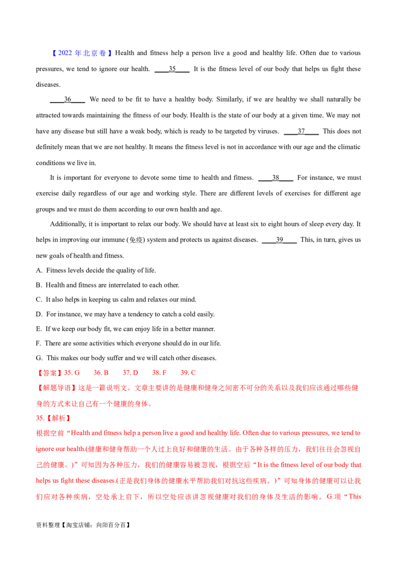 第32讲阅读七选五-段首设空题（核心考点精讲精练）（解析版）_03高考英语_通用版（老高考）复习资料_2024年复习资料_完备战2024年高考英语一轮复习考点帮（全国通用）