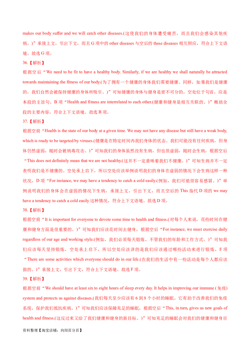 第32讲阅读七选五-段首设空题（核心考点精讲精练）（解析版）_03高考英语_通用版（老高考）复习资料_2024年复习资料_完备战2024年高考英语一轮复习考点帮（全国通用）