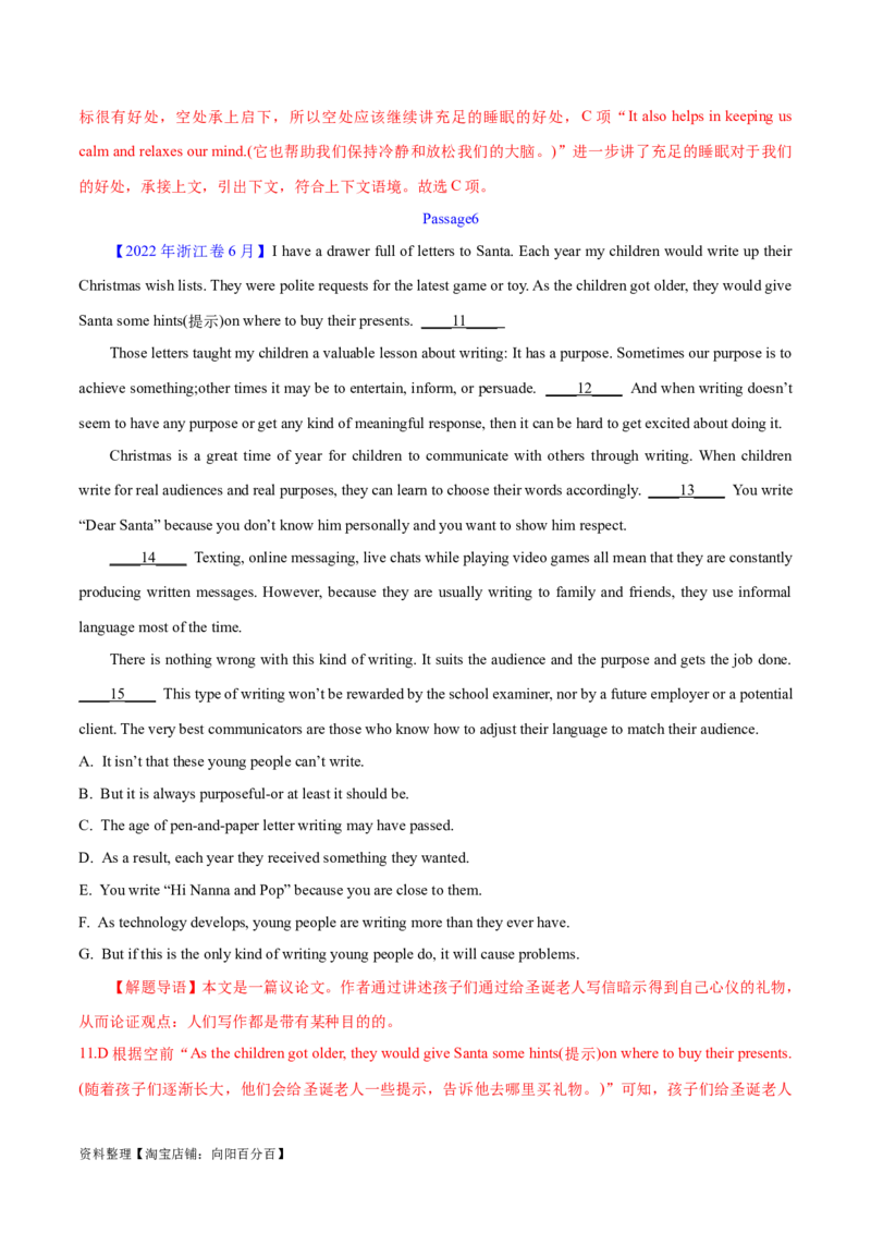 第32讲阅读七选五-段首设空题（核心考点精讲精练）（解析版）_03高考英语_通用版（老高考）复习资料_2024年复习资料_完备战2024年高考英语一轮复习考点帮（全国通用）