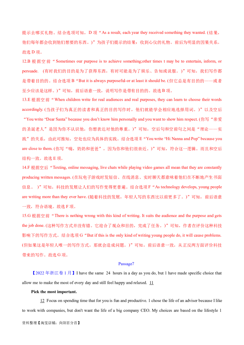 第32讲阅读七选五-段首设空题（核心考点精讲精练）（解析版）_03高考英语_通用版（老高考）复习资料_2024年复习资料_完备战2024年高考英语一轮复习考点帮（全国通用）