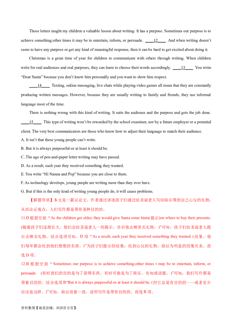 第32讲阅读七选五-段首设空题（核心考点精讲精练）（解析版）_03高考英语_通用版（老高考）复习资料_2024年复习资料_完备战2024年高考英语一轮复习考点帮（全国通用）