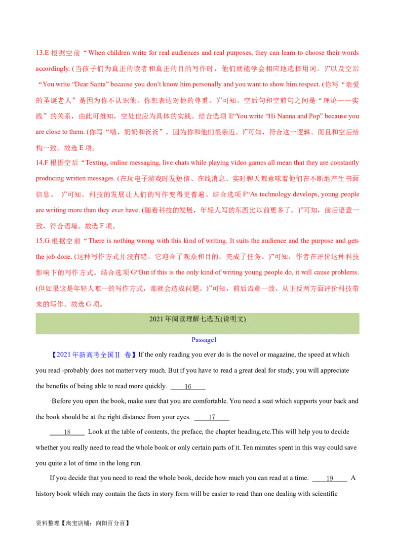 第32讲阅读七选五-段首设空题（核心考点精讲精练）（解析版）_03高考英语_通用版（老高考）复习资料_2024年复习资料_完备战2024年高考英语一轮复习考点帮（全国通用）