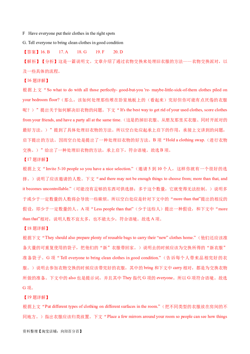 第32讲阅读七选五-段首设空题（核心考点精讲精练）（解析版）_03高考英语_通用版（老高考）复习资料_2024年复习资料_完备战2024年高考英语一轮复习考点帮（全国通用）