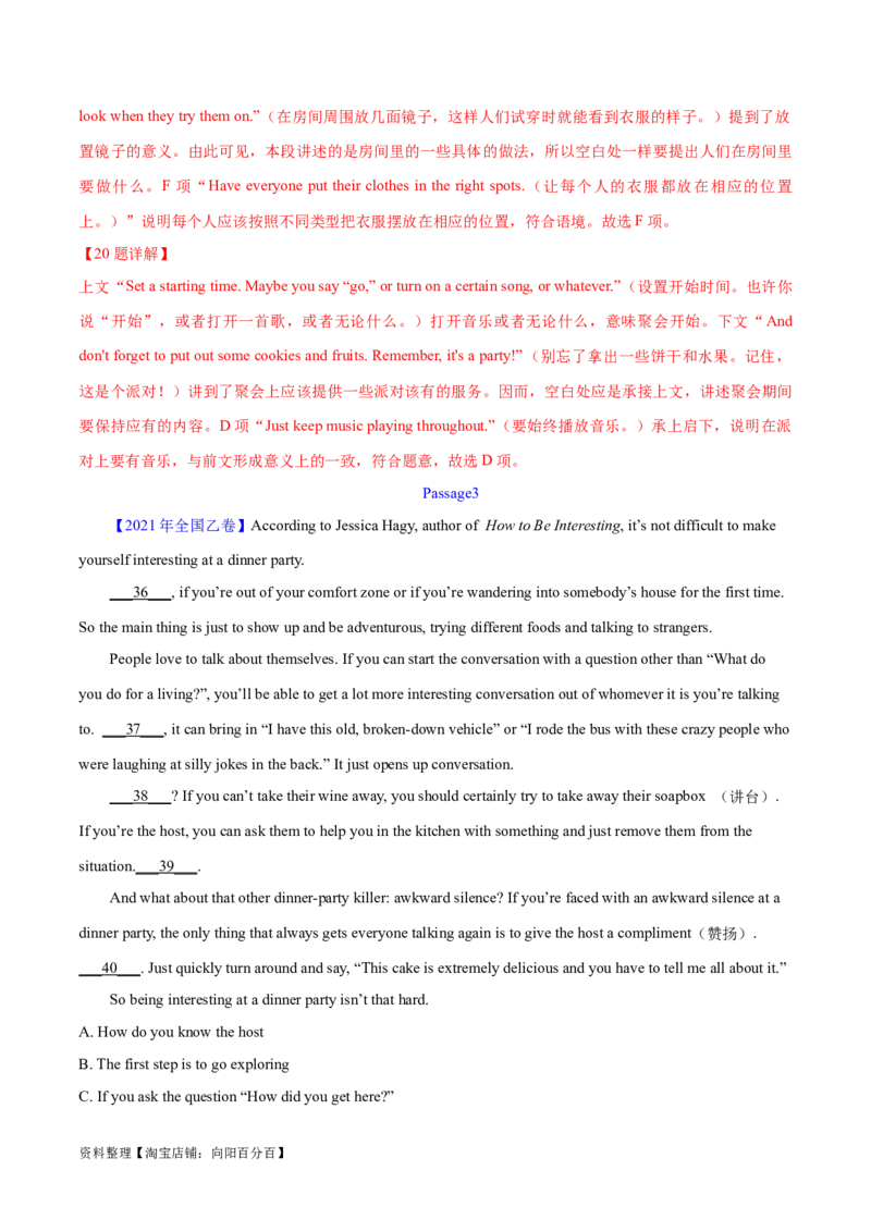 第32讲阅读七选五-段首设空题（核心考点精讲精练）（解析版）_03高考英语_通用版（老高考）复习资料_2024年复习资料_完备战2024年高考英语一轮复习考点帮（全国通用）