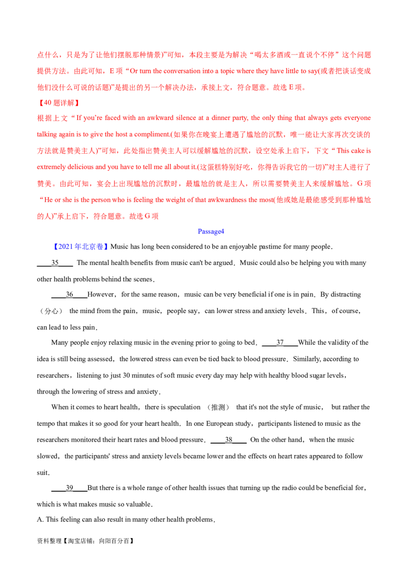 第32讲阅读七选五-段首设空题（核心考点精讲精练）（解析版）_03高考英语_通用版（老高考）复习资料_2024年复习资料_完备战2024年高考英语一轮复习考点帮（全国通用）