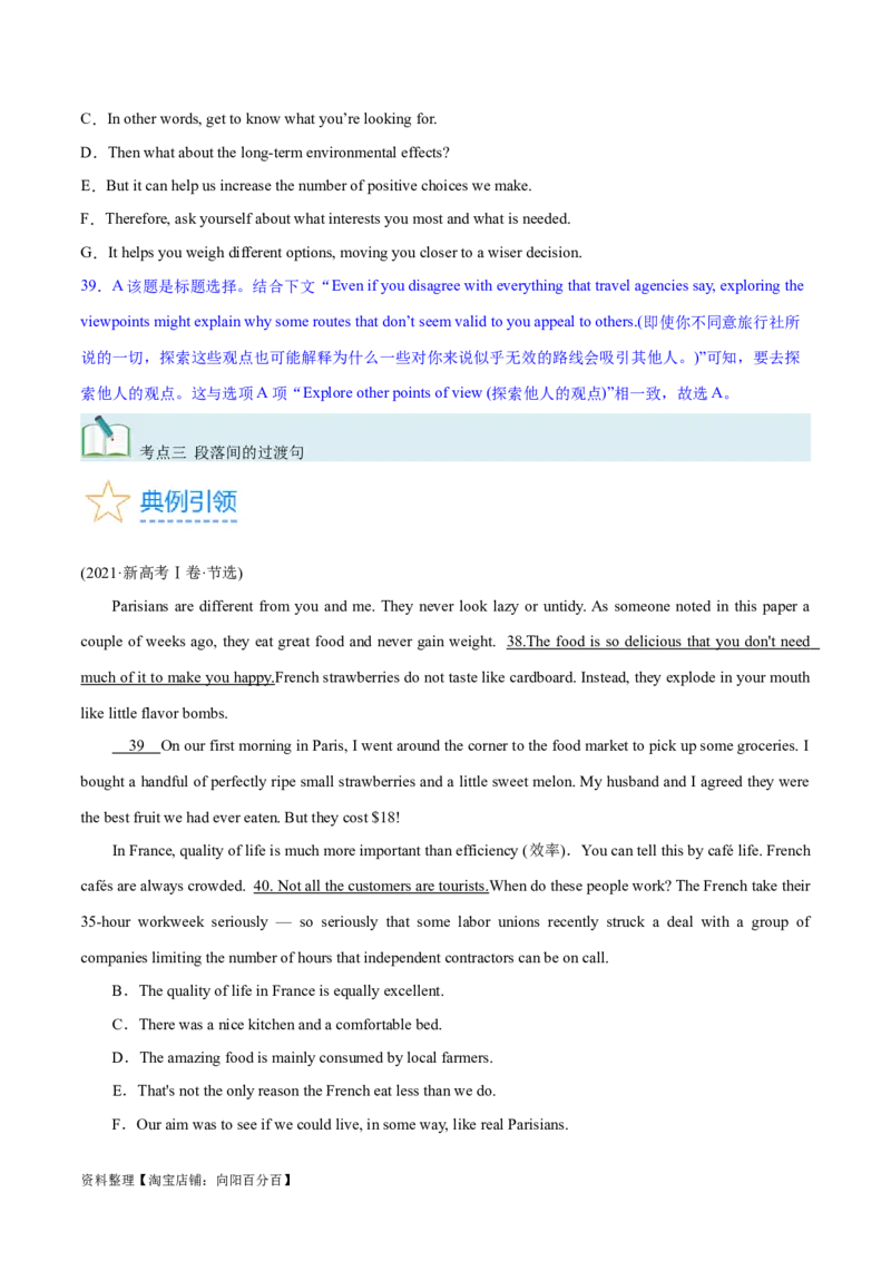 第32讲阅读七选五-段首设空题（核心考点精讲精练）（解析版）_03高考英语_通用版（老高考）复习资料_2024年复习资料_完备战2024年高考英语一轮复习考点帮（全国通用）