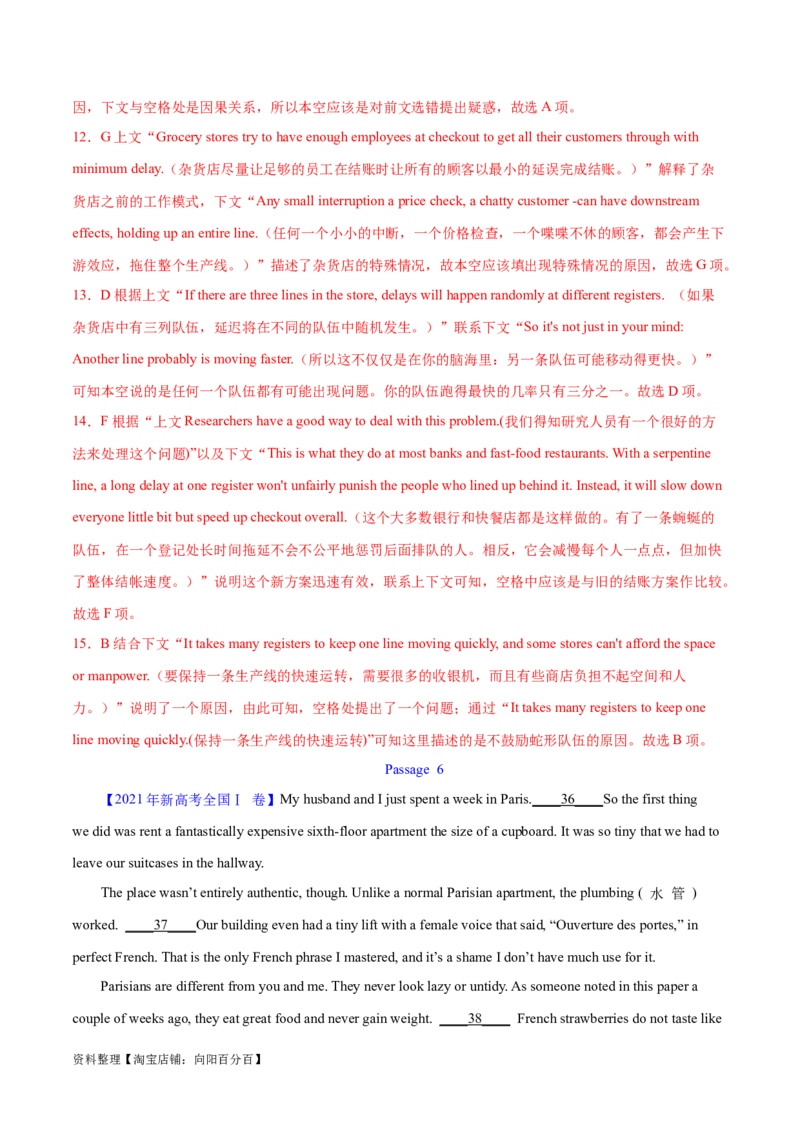 第32讲阅读七选五-段首设空题（核心考点精讲精练）（解析版）_03高考英语_通用版（老高考）复习资料_2024年复习资料_完备战2024年高考英语一轮复习考点帮（全国通用）