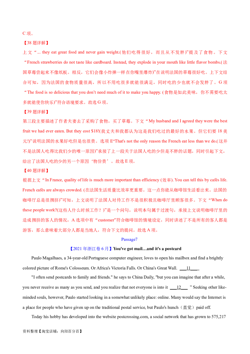 第32讲阅读七选五-段首设空题（核心考点精讲精练）（解析版）_03高考英语_通用版（老高考）复习资料_2024年复习资料_完备战2024年高考英语一轮复习考点帮（全国通用）