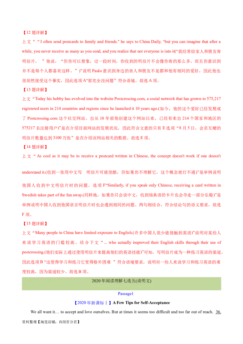 第32讲阅读七选五-段首设空题（核心考点精讲精练）（解析版）_03高考英语_通用版（老高考）复习资料_2024年复习资料_完备战2024年高考英语一轮复习考点帮（全国通用）