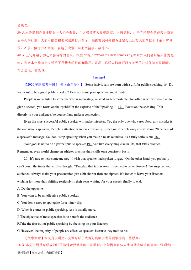 第32讲阅读七选五-段首设空题（核心考点精讲精练）（解析版）_03高考英语_通用版（老高考）复习资料_2024年复习资料_完备战2024年高考英语一轮复习考点帮（全国通用）