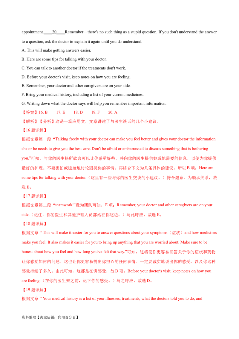 第32讲阅读七选五-段首设空题（核心考点精讲精练）（解析版）_03高考英语_通用版（老高考）复习资料_2024年复习资料_完备战2024年高考英语一轮复习考点帮（全国通用）