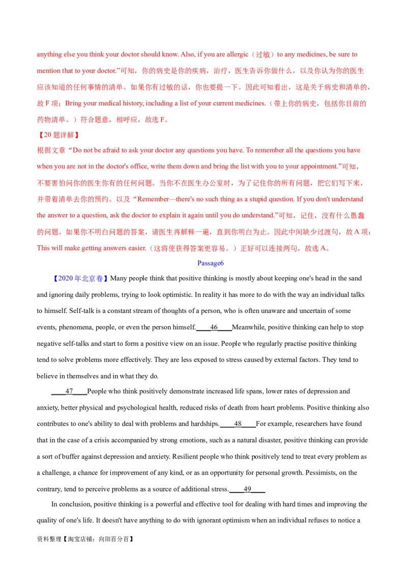 第32讲阅读七选五-段首设空题（核心考点精讲精练）（解析版）_03高考英语_通用版（老高考）复习资料_2024年复习资料_完备战2024年高考英语一轮复习考点帮（全国通用）