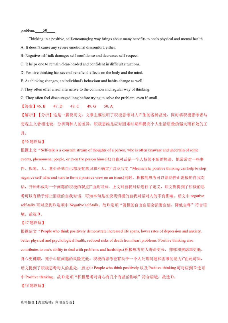 第32讲阅读七选五-段首设空题（核心考点精讲精练）（解析版）_03高考英语_通用版（老高考）复习资料_2024年复习资料_完备战2024年高考英语一轮复习考点帮（全国通用）