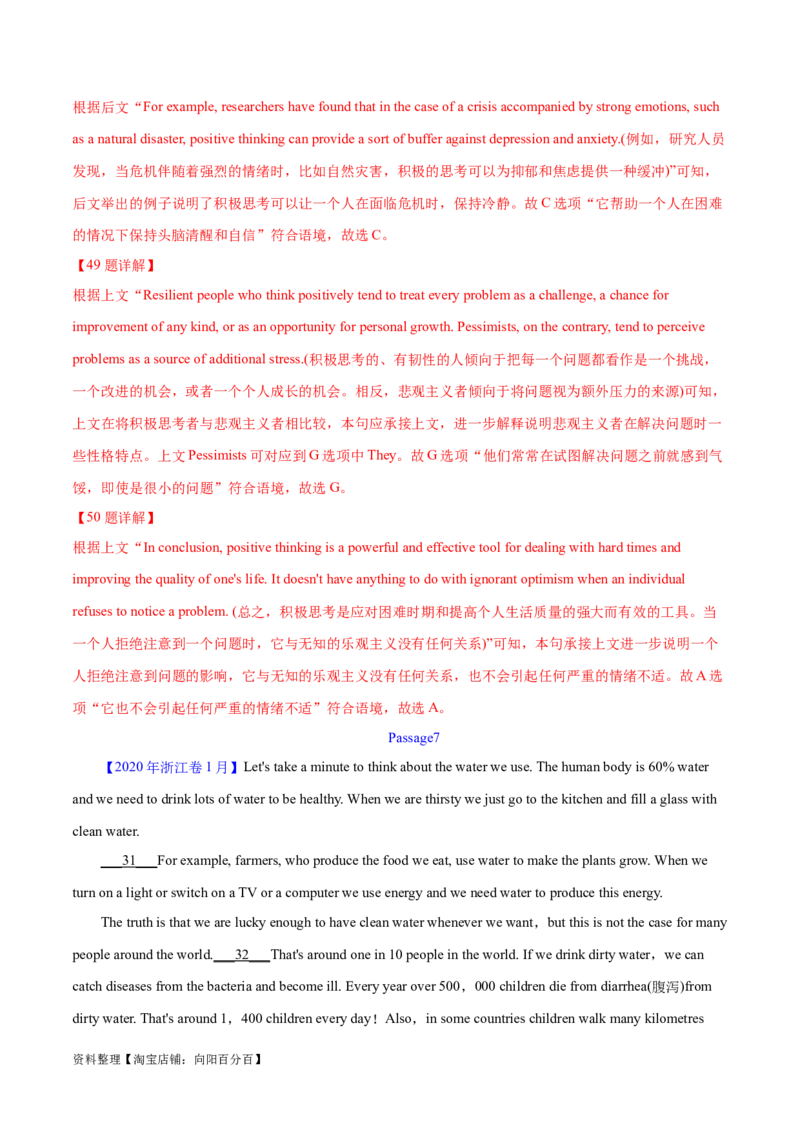 第32讲阅读七选五-段首设空题（核心考点精讲精练）（解析版）_03高考英语_通用版（老高考）复习资料_2024年复习资料_完备战2024年高考英语一轮复习考点帮（全国通用）