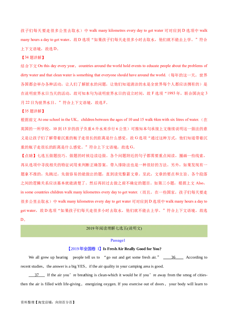 第32讲阅读七选五-段首设空题（核心考点精讲精练）（解析版）_03高考英语_通用版（老高考）复习资料_2024年复习资料_完备战2024年高考英语一轮复习考点帮（全国通用）