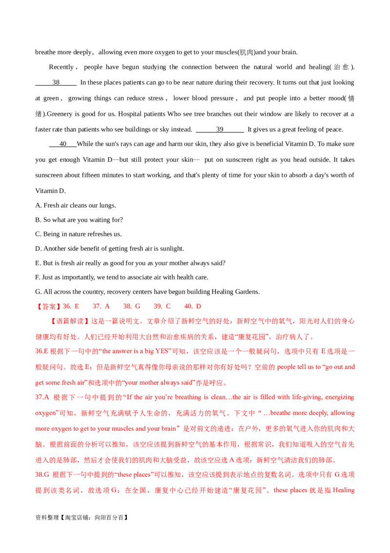 第32讲阅读七选五-段首设空题（核心考点精讲精练）（解析版）_03高考英语_通用版（老高考）复习资料_2024年复习资料_完备战2024年高考英语一轮复习考点帮（全国通用）