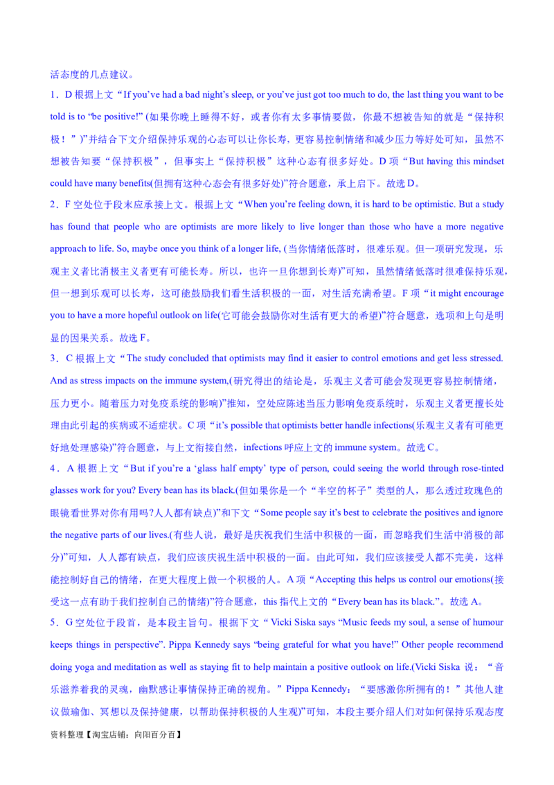 第32讲阅读七选五-段首设空题（核心考点精讲精练）（解析版）_03高考英语_通用版（老高考）复习资料_2024年复习资料_完备战2024年高考英语一轮复习考点帮（全国通用）
