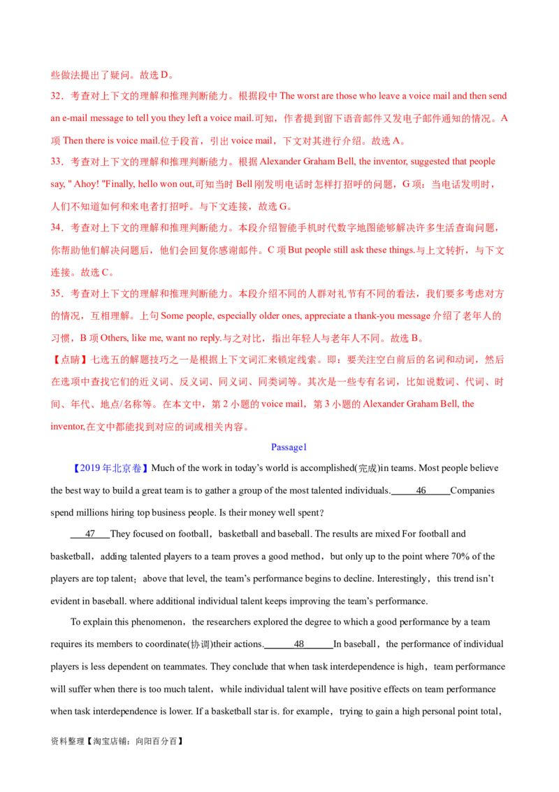 第32讲阅读七选五-段首设空题（核心考点精讲精练）（解析版）_03高考英语_通用版（老高考）复习资料_2024年复习资料_完备战2024年高考英语一轮复习考点帮（全国通用）