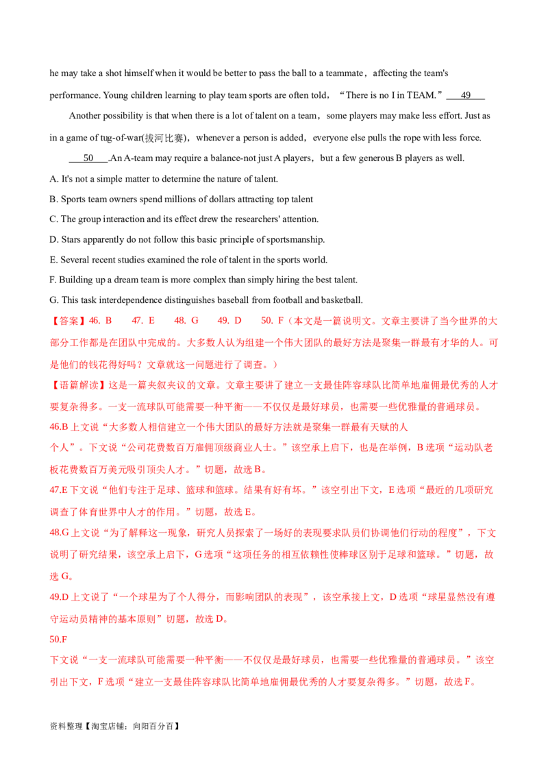 第32讲阅读七选五-段首设空题（核心考点精讲精练）（解析版）_03高考英语_通用版（老高考）复习资料_2024年复习资料_完备战2024年高考英语一轮复习考点帮（全国通用）