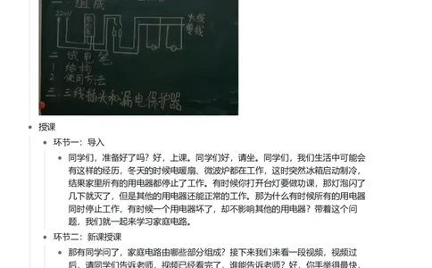 家庭电路_初中物理教资面试_03初中物理逐字稿_1初中物理逐字稿（260篇）_1初中物理试讲稿250篇重点_看pdf版本人教版初中物理试讲稿（pdf版本的公式不会乱）