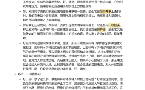 家庭电路_初中物理教资面试_03初中物理逐字稿_1初中物理逐字稿（260篇）_1初中物理试讲稿250篇重点_看pdf版本人教版初中物理试讲稿（pdf版本的公式不会乱）